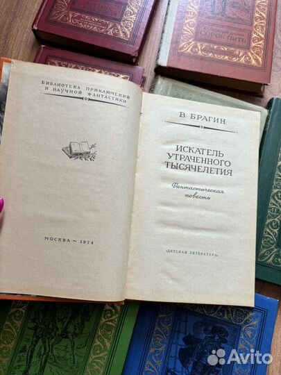 Книги Библиотека приключений и научной фантастики