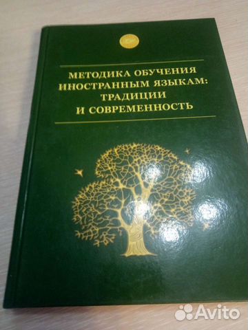 Методика обучения иностранным языкам