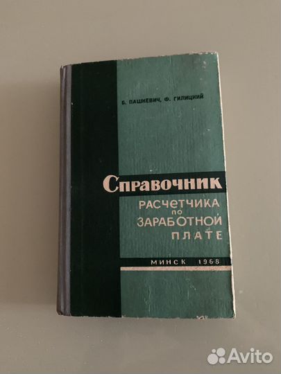 Справочники из СССР