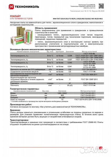 Утеплитель технониколь Роклайт 1200х600х50 мм, 8шт