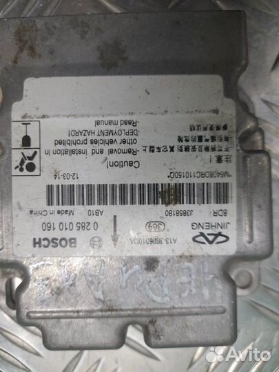 Блок управления Airbag SRS Chery A13
