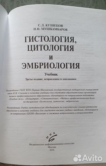 Гистология,Цитология,Эмбриология. Кузнецов С.Л