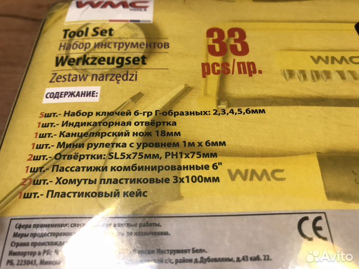 Набор инструментов универсальный