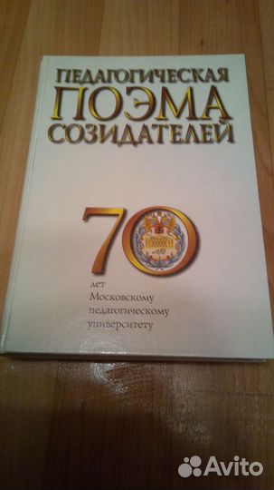Педагогическая поэма созидателей 70 лет мпу