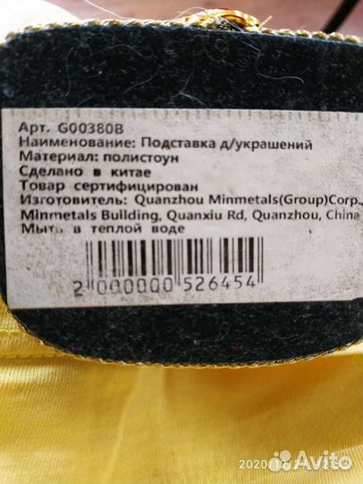 Подставка для украшений