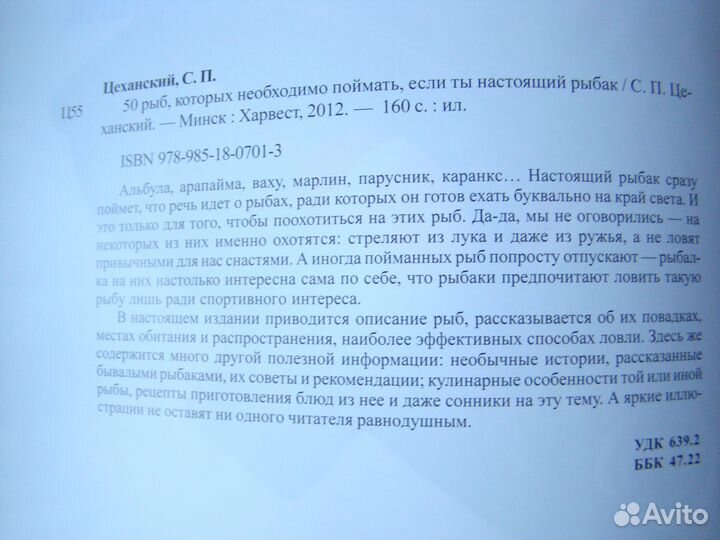 Литература о рыбалке