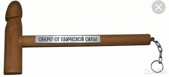 Бита с надписями (Скалки )