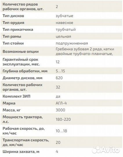 Борона Ростовский Завод Сельхозмашин АГЛ-4, 2024