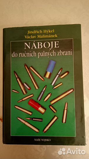 Книга. Пули для стрелкового оружия
