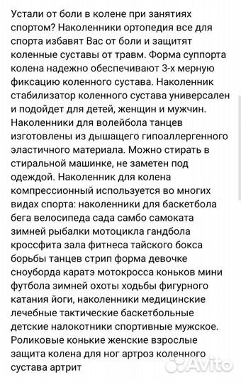 Наколенник ортопедический