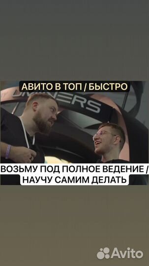 Авитолог / Хочу в топ быстро / Учу авитологов