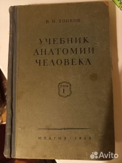 Учебник анатомии человека