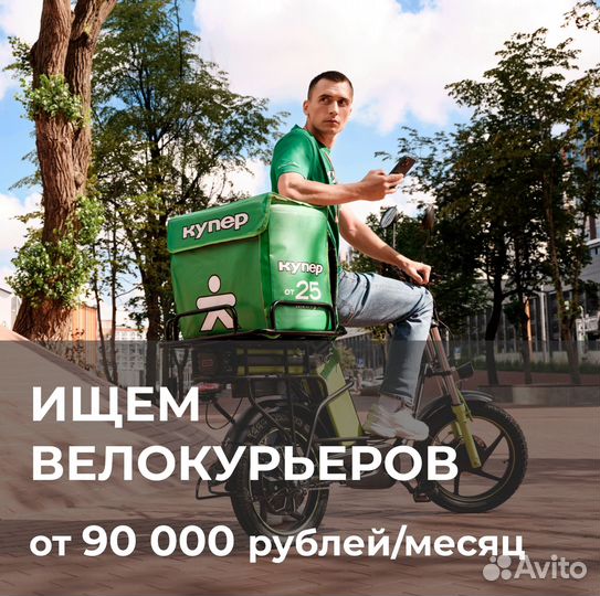 Работа велокурьером еженедельная оплата