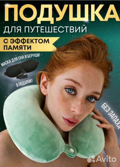 Подушка для самолета, автобуса