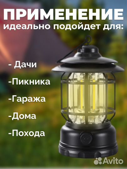 Кемпинговый фонарь