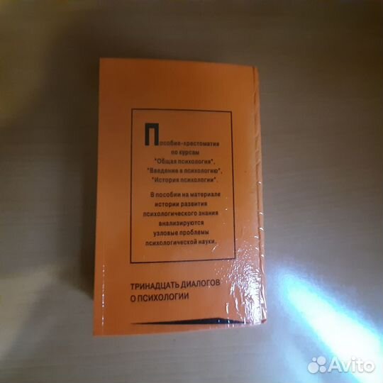 Тринадцать диалогов о психологии, Е. Е. Соколова