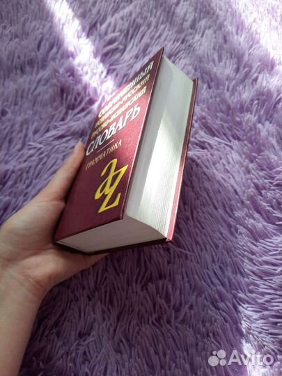 Испанский словарь