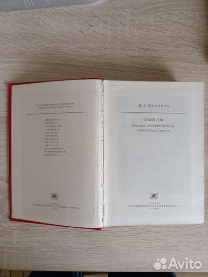 Тихий Дон Шолохов