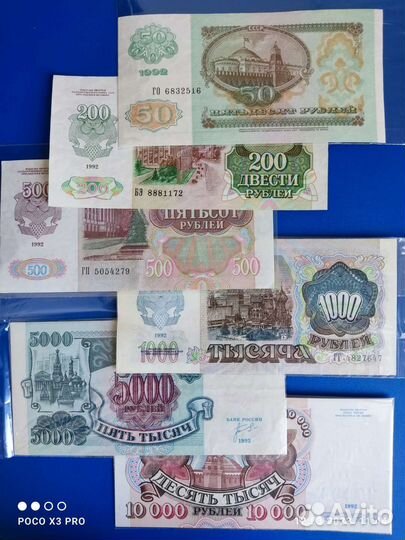 Банкноты 1992г: 10000,5000,1000,500,200,50