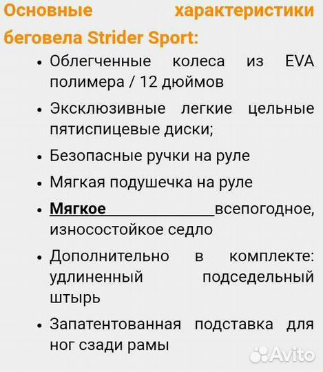 Беговел strider sport 12