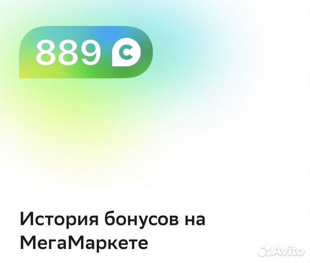 Промокод мегамаркет