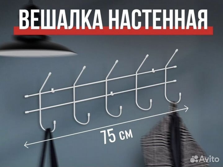 Вешалка настенная в прихожую 5 крючков для одежды