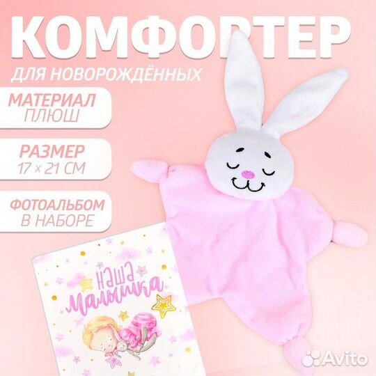 Комфортер для новорождённых + фотоальбом