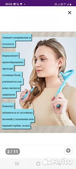 Массажер для шеи