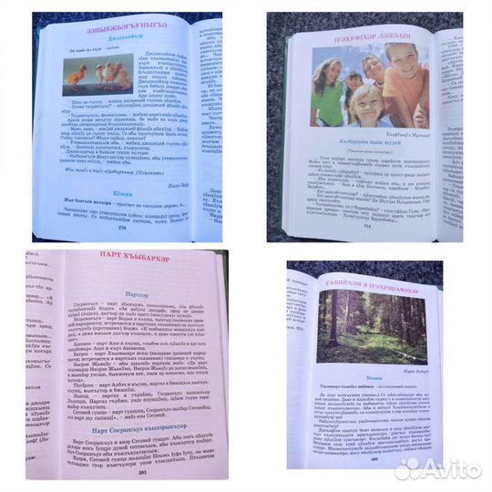 Хрестоматия на кабардинском языке, сказки