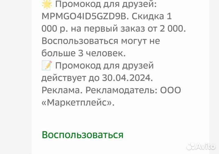 Промокод мега маркет 50%