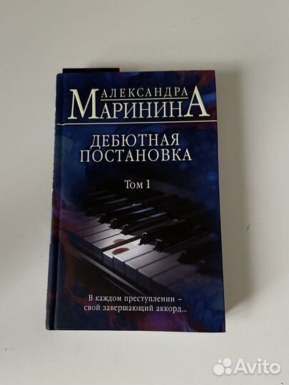 Книги Александра Маринина том1,2