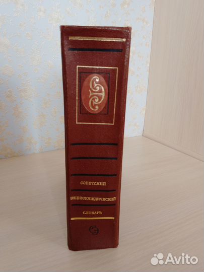 Энциклопедический словарь