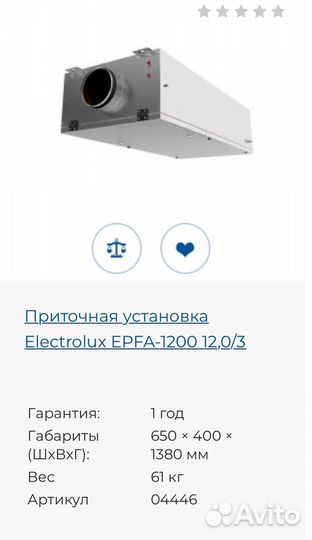 Приточная установка Electroluxс
