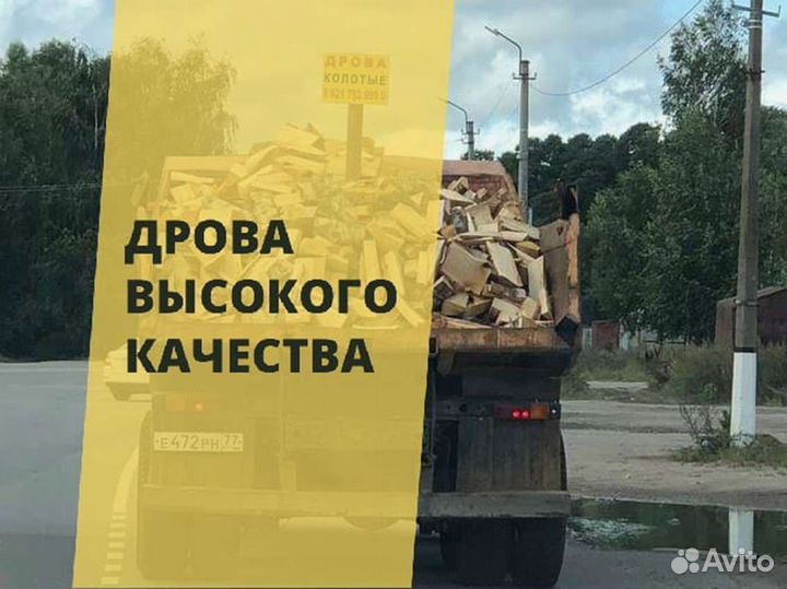 Дрова. Колотые