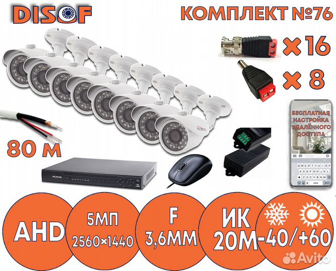 Видеонаблюдение комплект AHD №76
