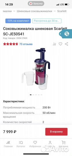 Соковыжималка шнековая Scarlett SC-JE50S41