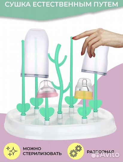 Сушилка для детских бутылочек и сосок