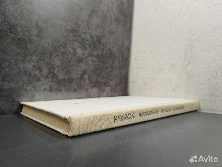 О. С. Молотобарова. Кружок изготовления сувениров