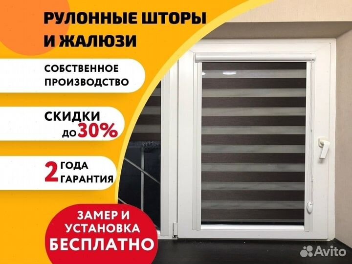 Жалюзи / Рулонные шторы