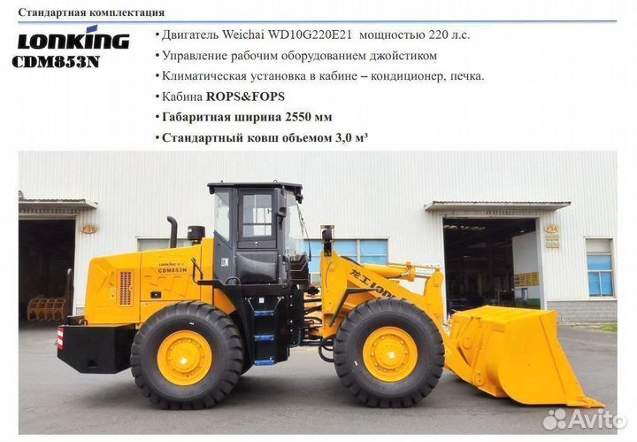 Фронтальный погрузчик Lonking CDM853N, 2023