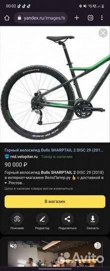 Bulls sharptail 2 disc 29'