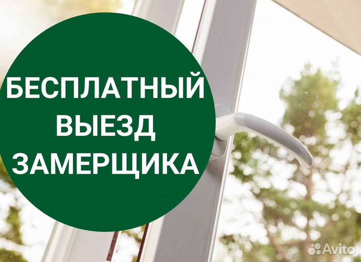 Окна за 7 дней