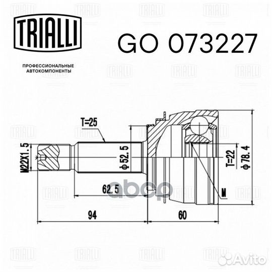 ШРУС наружный Kia Rio II (05) MT GO073227 Trialli