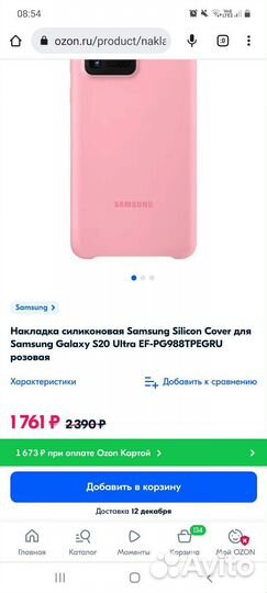 Чехол и бамперы оригинал samsung s20 ultra