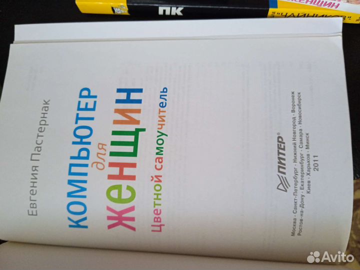 Книги пк для чайников, для женщин, Windows 7