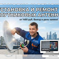 Установка и ремонт спутниковых и эфирных антенн, Зеленоград