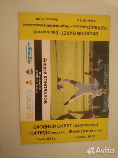 Билеты с футбольных матчей