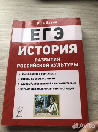 Егэ история «Развитие Российской культуры»