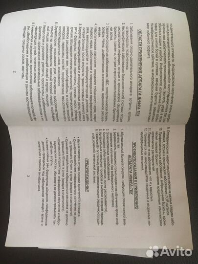 Аппарат для вибрационной терапии