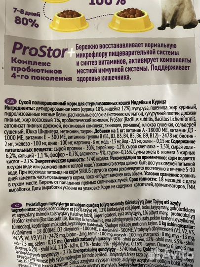 Корм для стерилизованных кошек Sirius (Сириус)